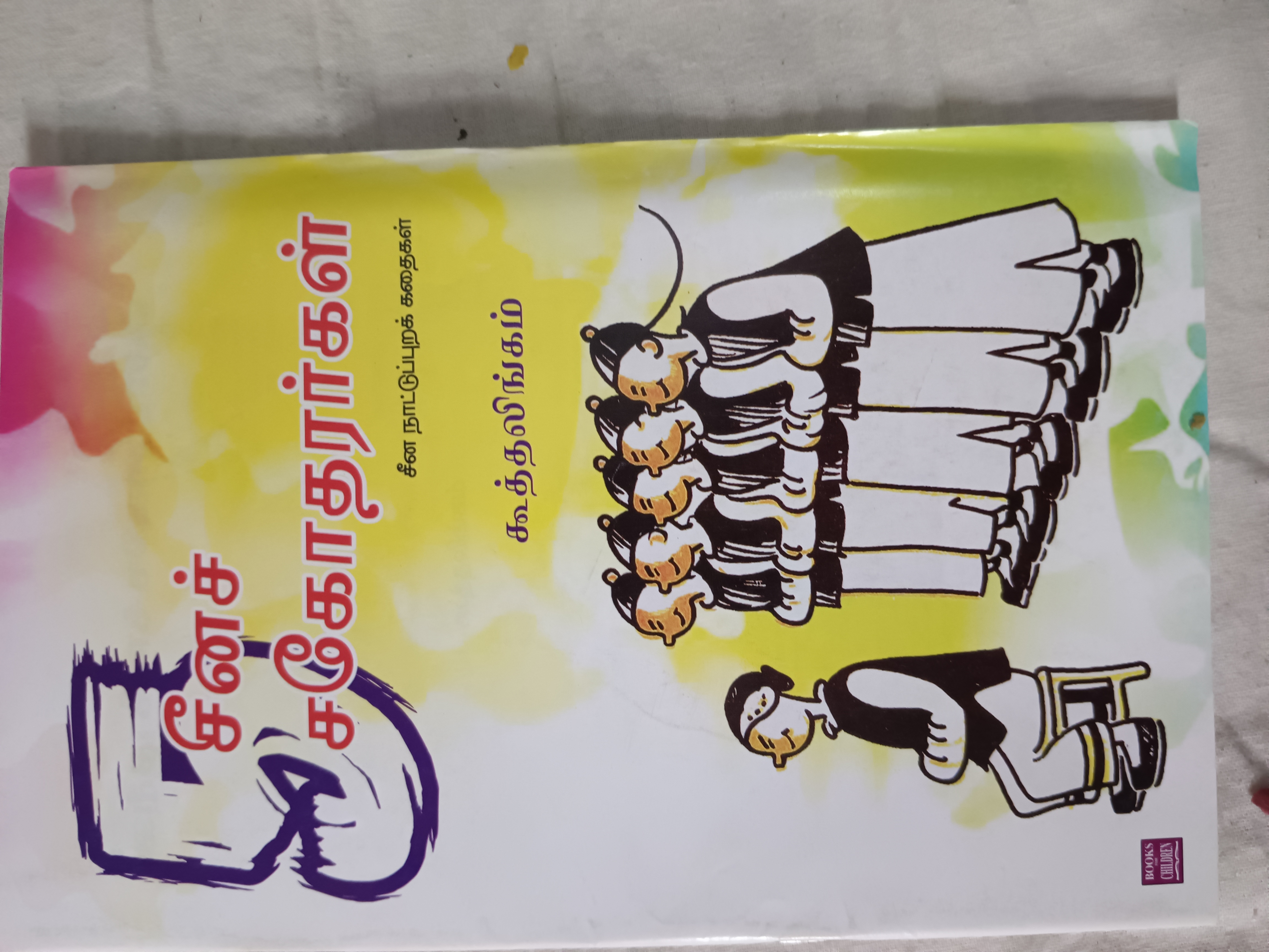 5 Chinese Brothers in Tamil (P)