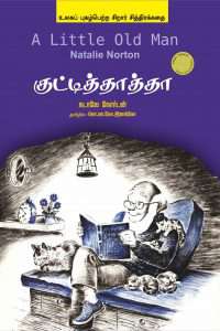 A Little Old Man (P)