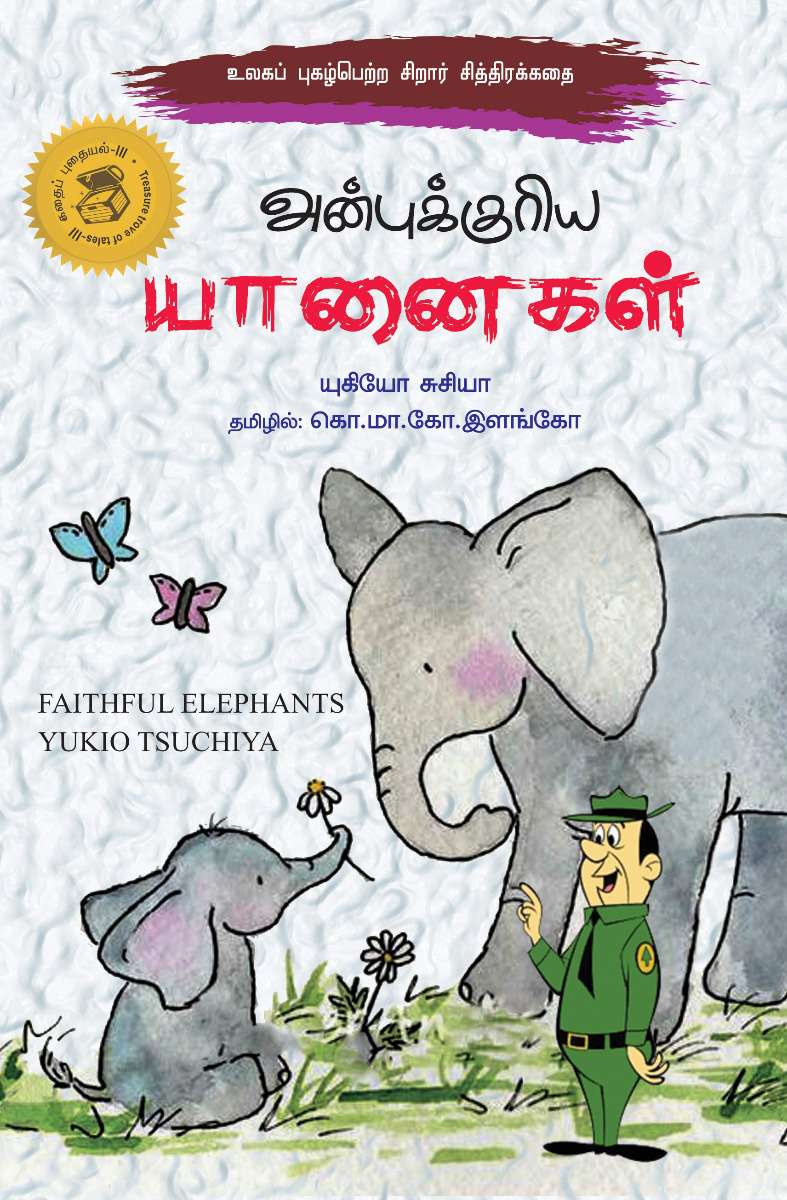 Faithful Elephants (P)
