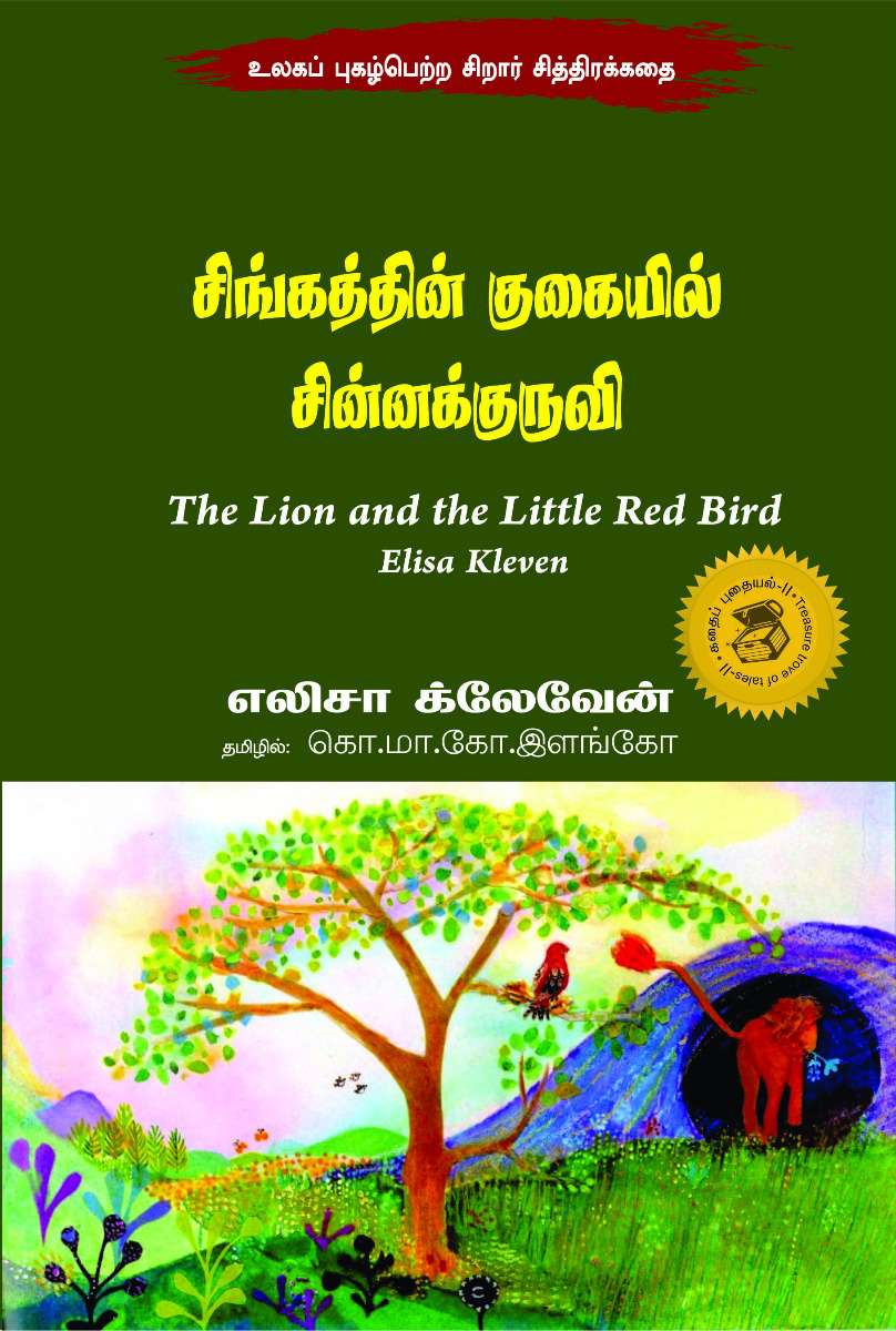 Lion and the Little Red Bird (P)