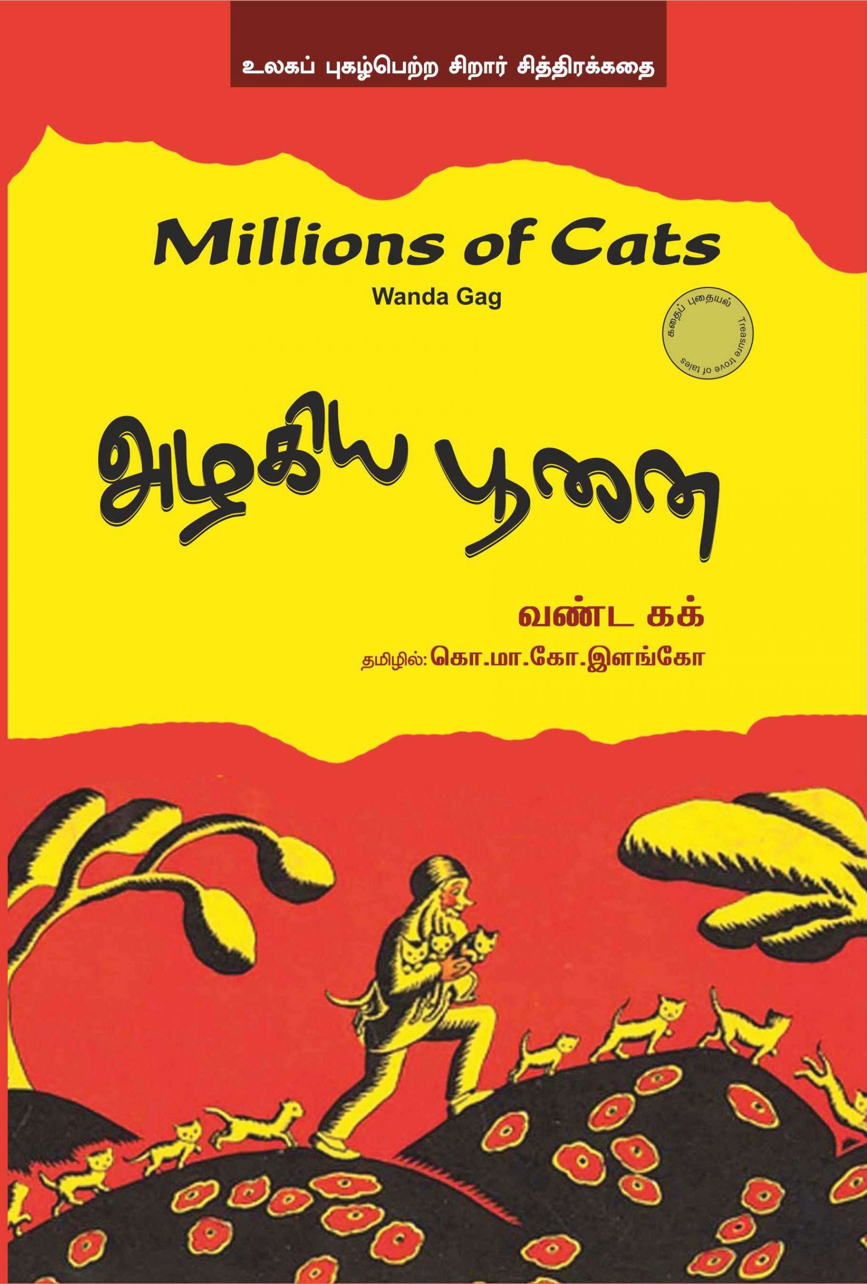Millions of Cats (P)