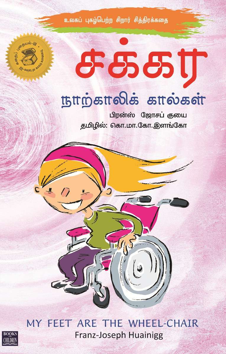 My Feet are the Wheelchair (P)