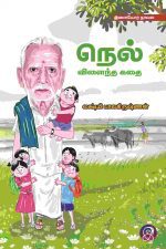 Nel Villaindha Kadhai (P)