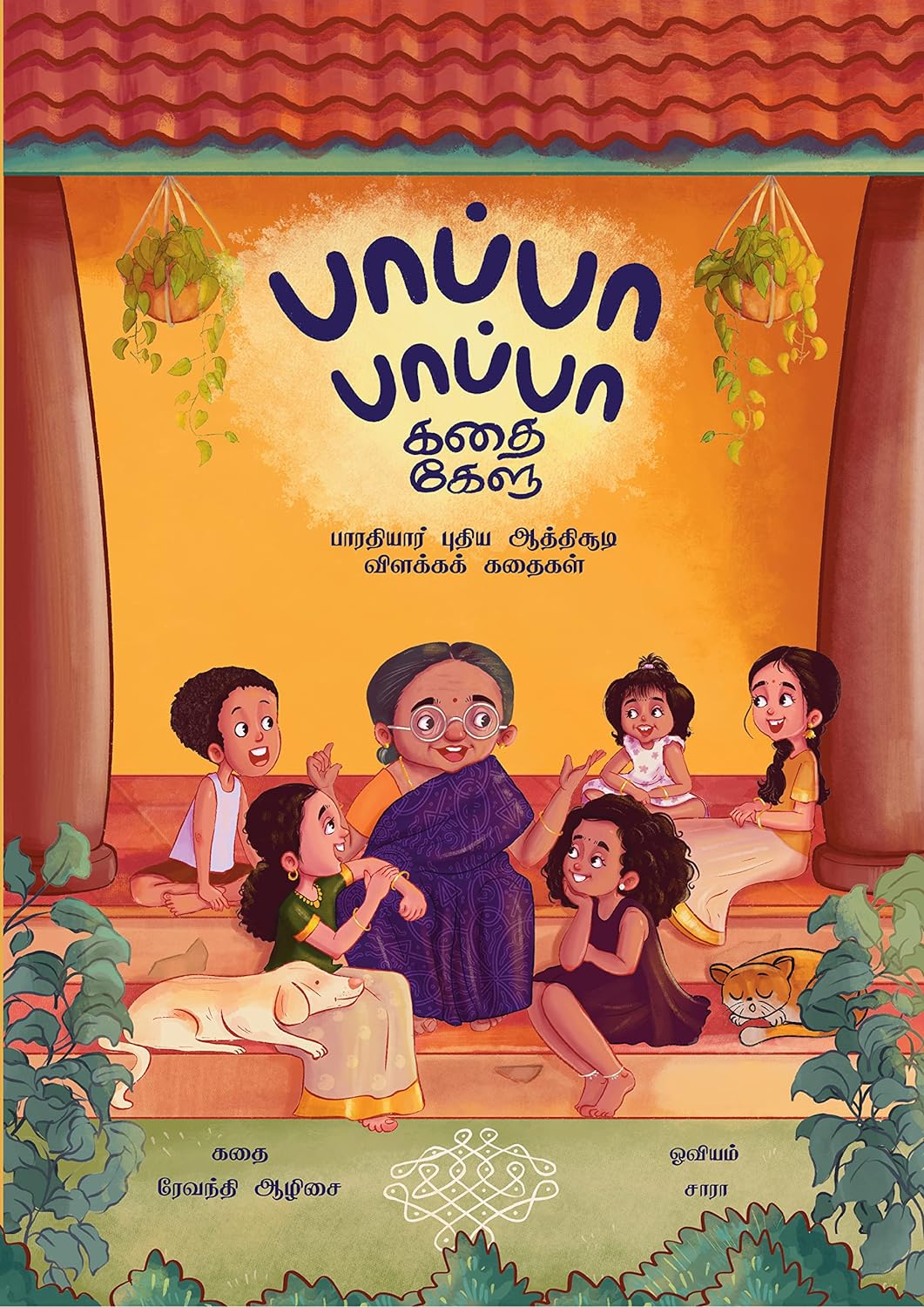 Paapa paapa kadhai kelu (P)