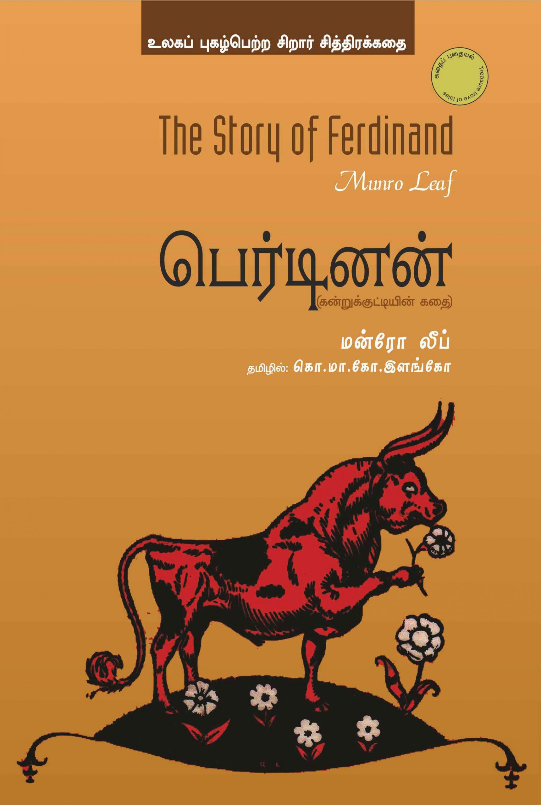 The Story of Ferdinand (P)