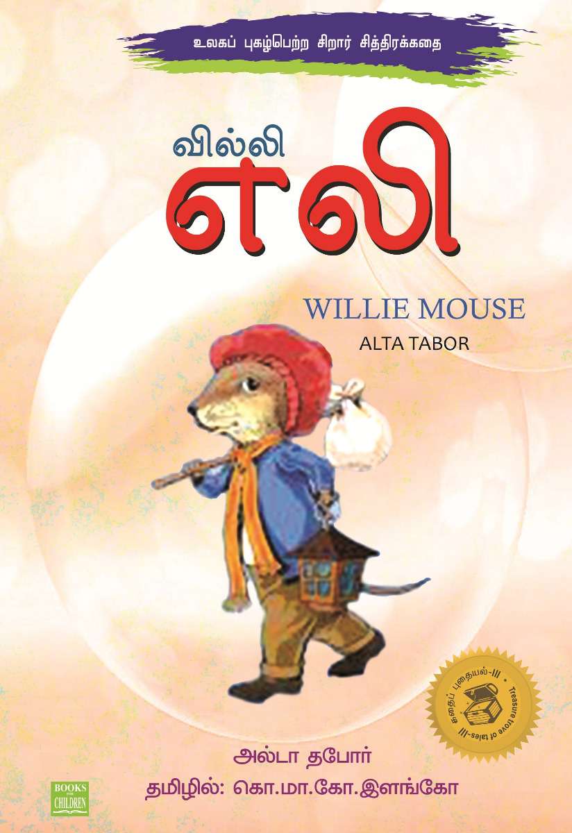 Willie Mouse (P)